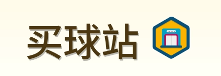 买球站 体育赛事入口